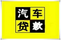 黄贝房产二次抵押贷款不看征信